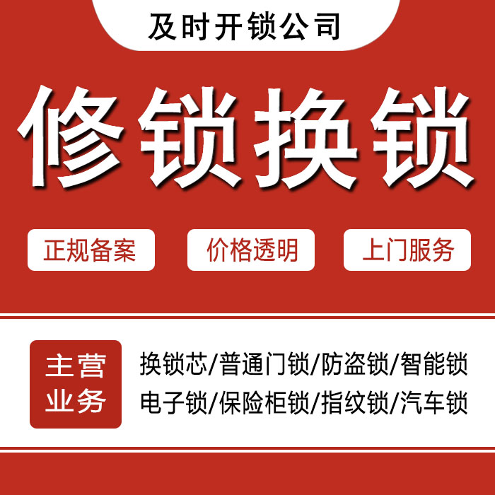 十堰郧县24小时上门 [开锁换锁修锁] 防盗门·保险柜·汽车锁